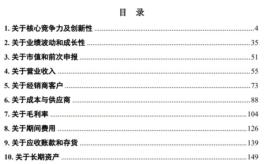 IPO雷达|飞依诺回复深交所问询:净利波动与收入变动背离销售净利率低于可比公司